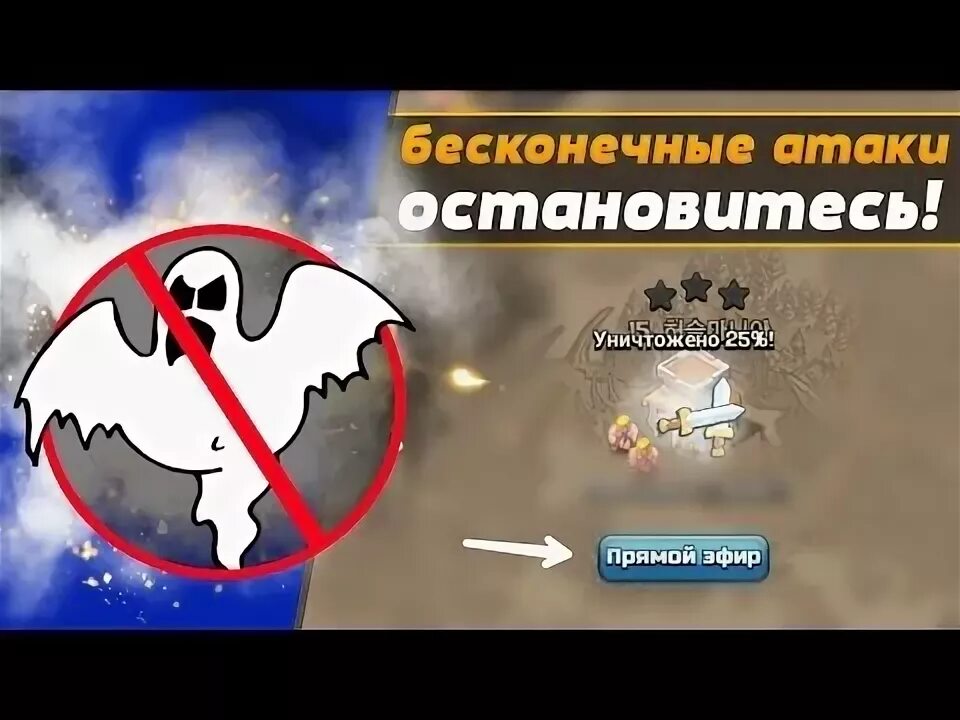 Бесконечная атака