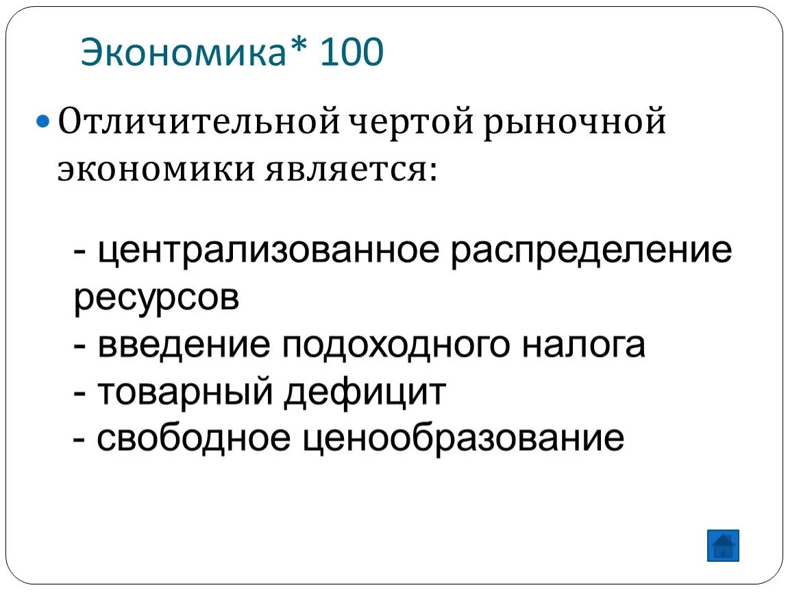 Отличительной чертой рыночной экономики является. Отличительные черты рыночной экономики. Основные черты рыночной экономической системы. Характерные черты рыночной экономики. 5 к основным признакам рыночной экономики относят