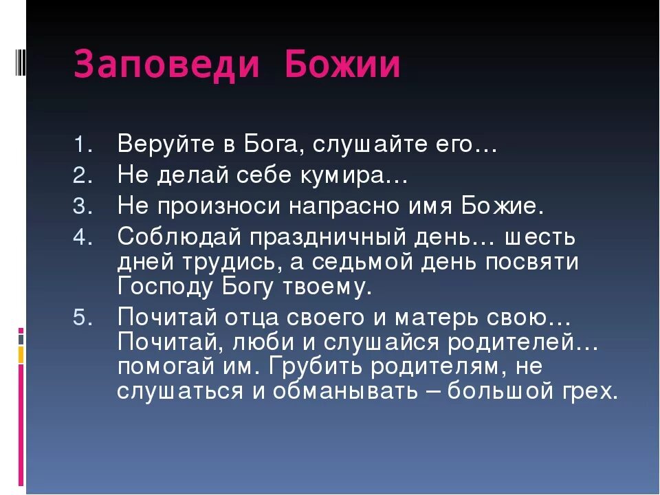 Что такое десять заповедей. 10 Заповедей христианства. Заповеди Бога. 10 Заповедей Божьих.