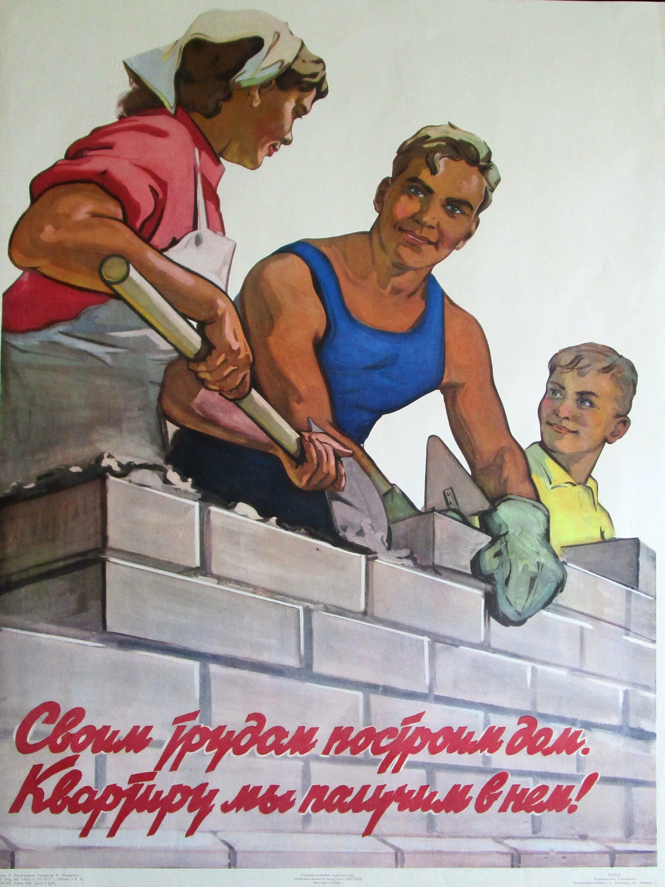 Советские плакаты стройка. Советские плакаты про строителей. Советские плакаты. Строительные лозунги. Советские плакаты.