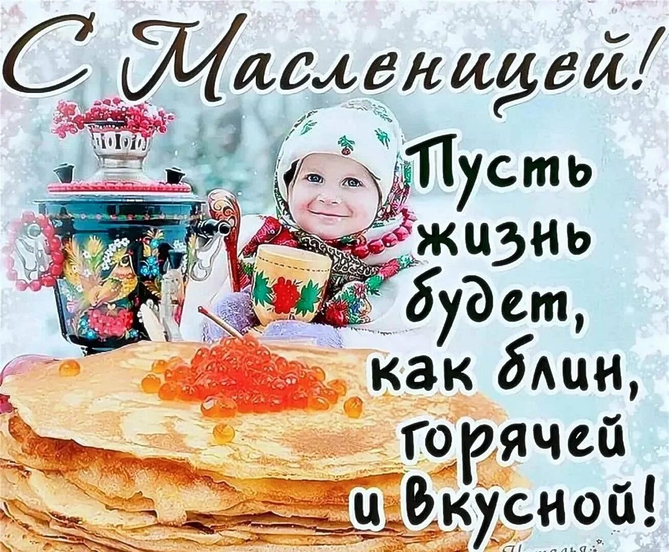 С последним масленичным днем картинки
