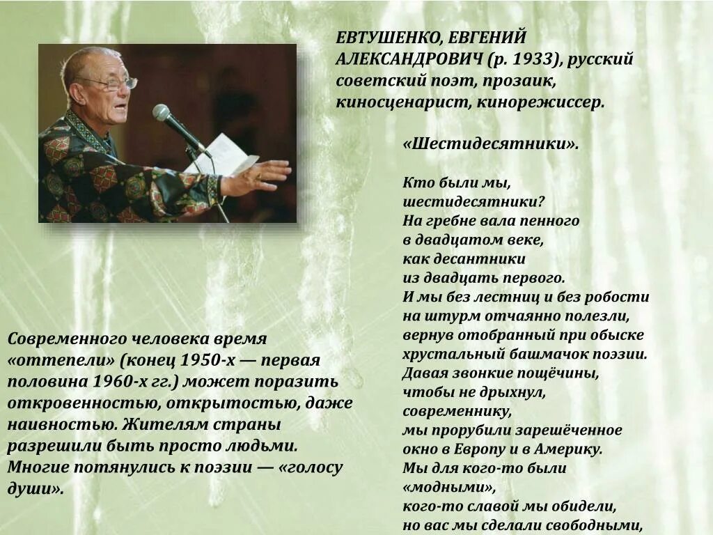 Поэзия Евтушенко. Стихотворения Евтушенко лучшие.