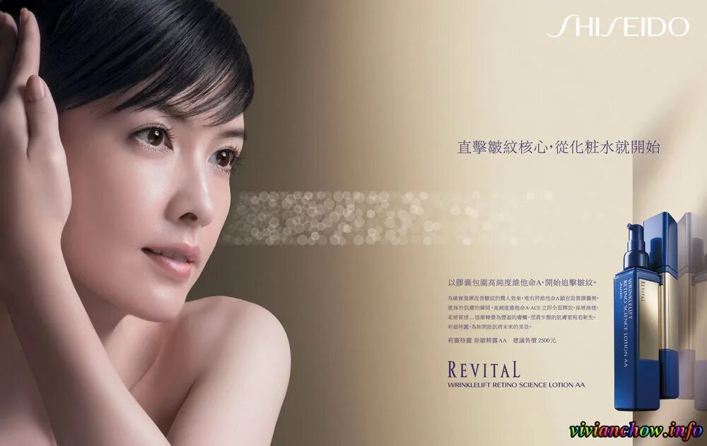 Shiseido реклама. Шисейдо модель. Shiseido Постер. Shiseido крем реклама.