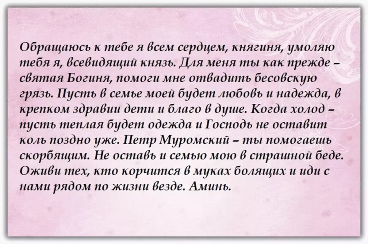 Молитва Петру и Февронии о сохранении семьи и любви. Молитва Петру и Февронии о любви и замужестве. Молитва Петру и Февронии о любви и семье. Молитва Петру и Февронии о любви. Молитва о семье вразумление жены