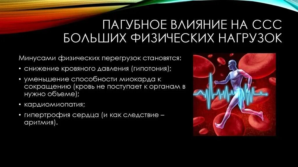 Физических нагрузок кровообращение. Влияние физ упражнений на сердечно-сосудистую систему. Нагрузка на сердечносоудистую систему. Влияние физических нагрузок на сердечно-сосудистую систему. Влияние физ нагрузок на сердечно сосудистую систему.