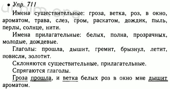 Упр 665 5 класс ладыженская. Домашние задания по русскому языку 5. Русский язык 5 класс ладыженская. Задания по русскому языку 5 класс ладыженская.