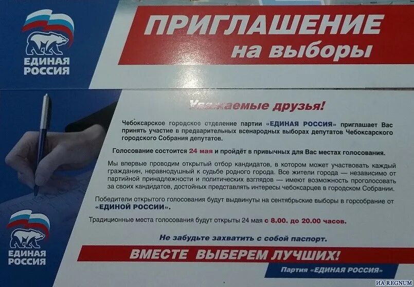 Приглашение на выборы образец