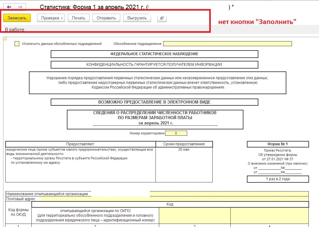 Росстат сведения ип. Росстат форма п4 2022. Форма статистической отчетности п-4. Форма п4 статистика 2020 форма. Форма отчетности п4 НЗ.