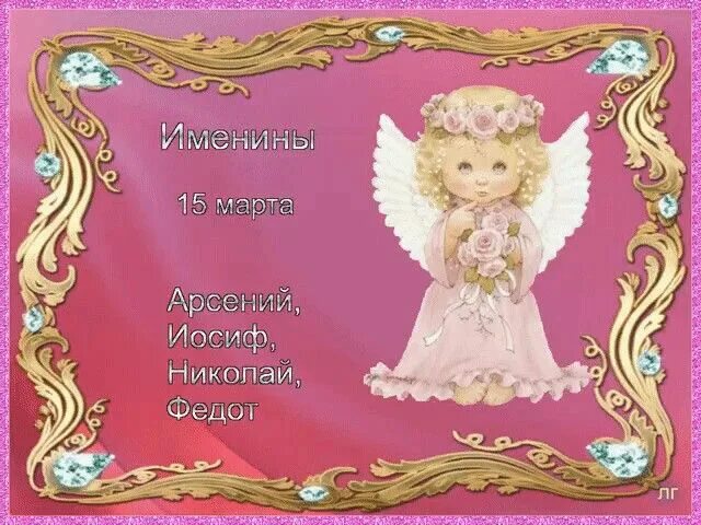 9 января именины. 10 декабря именины. 10 декабря именины. 10 декабря 2022. Всемирный день футбола 10 декабря картинки.