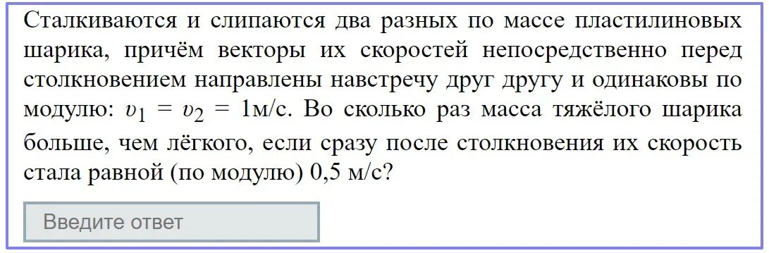 Шар массой 1 кг сталкивается. Два пластилиновых шарика массами m и 3m. Навстречу друг другу летят шарики. Два пластилиновых шарика отношение масс которых m2 m1 4. Два шара движутся навстречу друг другу.