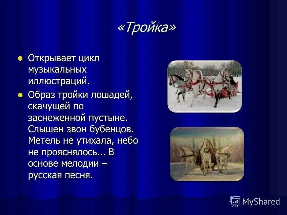 Свиридов метель 6 класс