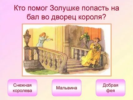 И кто помог им