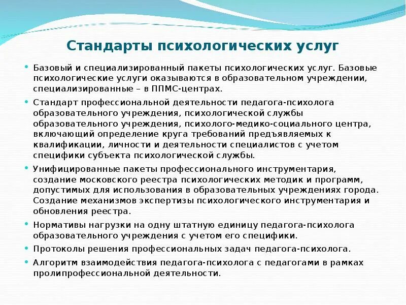 Реестр психологических программ