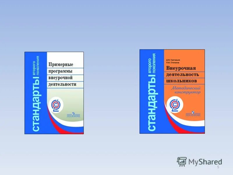 Фгос 2014 год. Примерные программы внеурочной деятельности. Программа по внеурочной деятельности. Сборник программ внеурочной деятельности. ФГОС начального образования внеурочная деятельность.