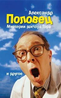 Врач гора