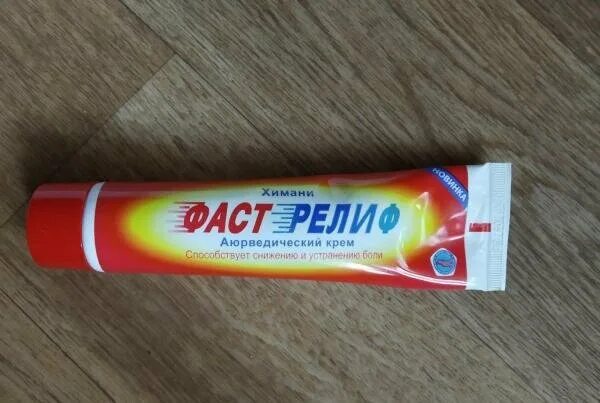 лучший обезболивающий бальзам индии. фастум релиф мазь. мазь для суставов обезболивающее в жёлтой упаковке. обезболивающий крем. мазь фаст релиф.