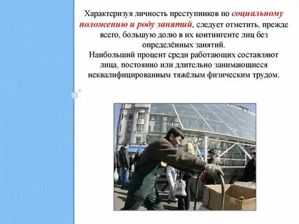 Личность несовершеннолетнего правонарушителя
