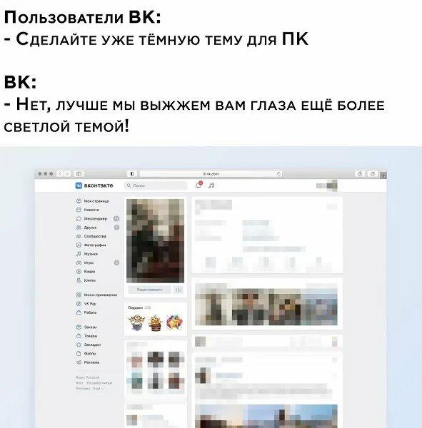 Как сделать новый интерфейс. Дизайн вконтакте. интерфейс вк. новое обновление вк. новый интерфейс вк.