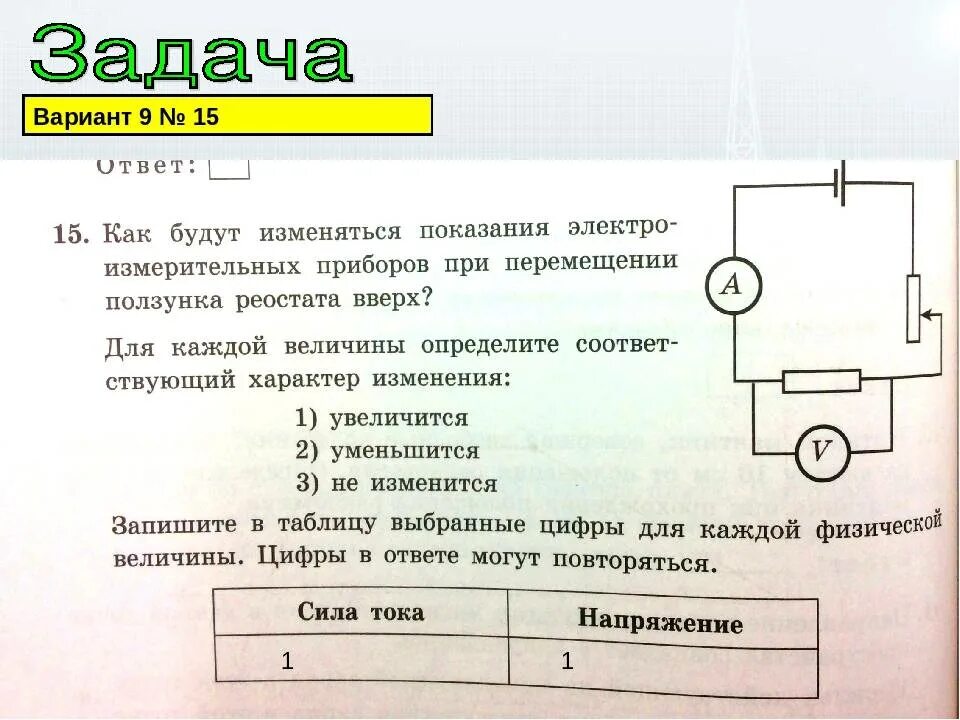 Реостат ползунок вправо. Ползунок реостата. Перемещение ползунка реостата. Ползунок реостата на схеме. Реостат вправо и влево