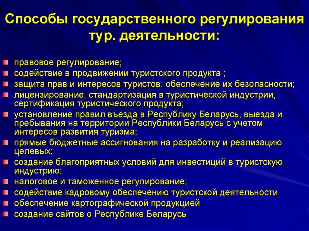 Государственное регулирование туристической деятельности. Правовое регулирование туристической деятельности. Методы государственного регулирования туристской деятельности. Правовое регулирование туристской деятельности в РФ.