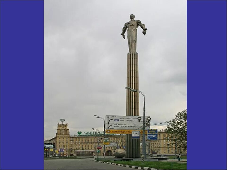 Памятник Юрия Гагарина в Москве. Памятник Гагарину на Ленинском проспекте. Памятник Юрию Гагарину Ленинский проспект. Памятник Юрию Гагарину на площади Гагарина в Москве.