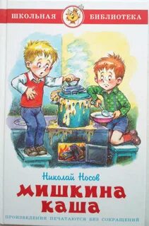 Прочитай мишкину кашу