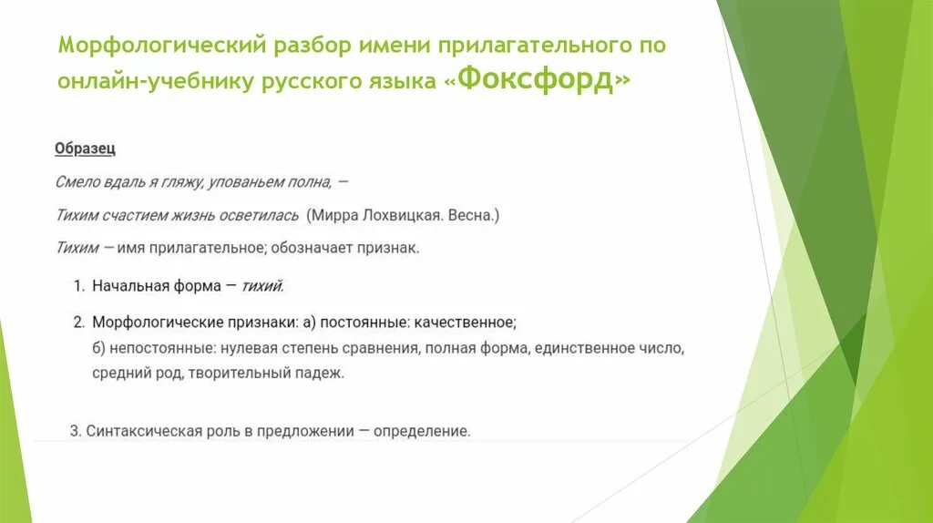 Морфологический анализ имени прилагательного 5 класс презентация. Морфологический разбор имени прилагательного. Морфологический разбор имени прилагательного 6 класс. Морфологический анализ имен прилагательных 6 класс презентация.