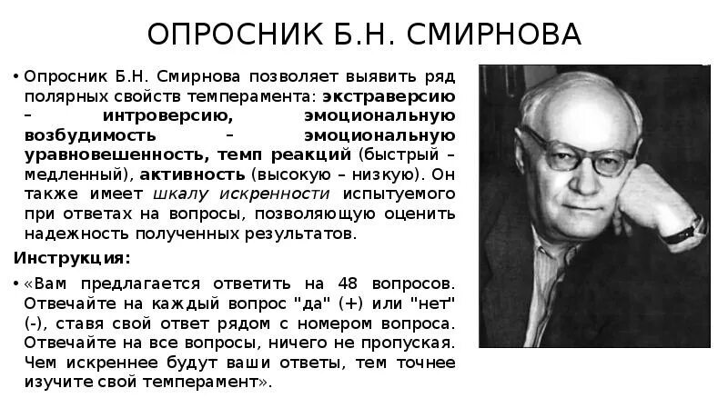 Опросник Смирнов. Б Н Смирнов психолог. Опросник Смирнова темперамент.