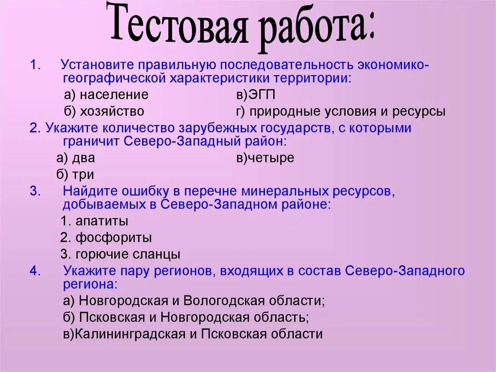 Последовательность экономико географической характеристики. ЭГП Северо Запада таблица. ЭГП Северо-Западного экономического района. Северо Западный район выгоды ЭГП.