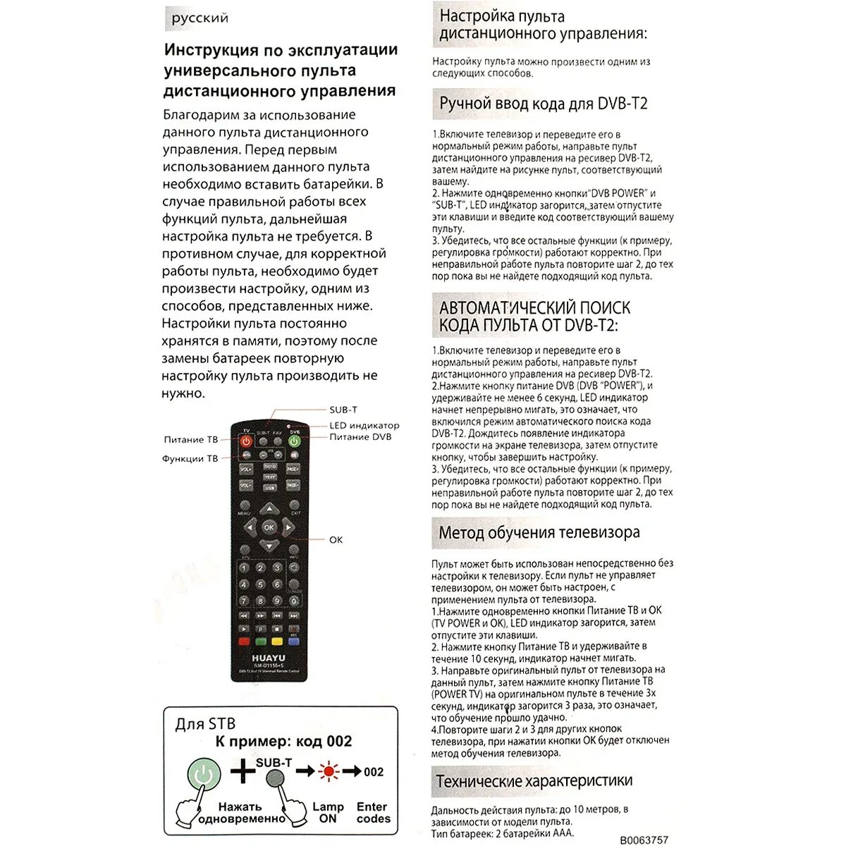 Настрой настройки пульта. Пульт универсальный RM d1155+5 таблица кодов. Пульт для телевизора DVB-t2+TV инструкция. Коды для пульта МТС DVB-t2+2. Универсальный пульт для т2 приставки коды.