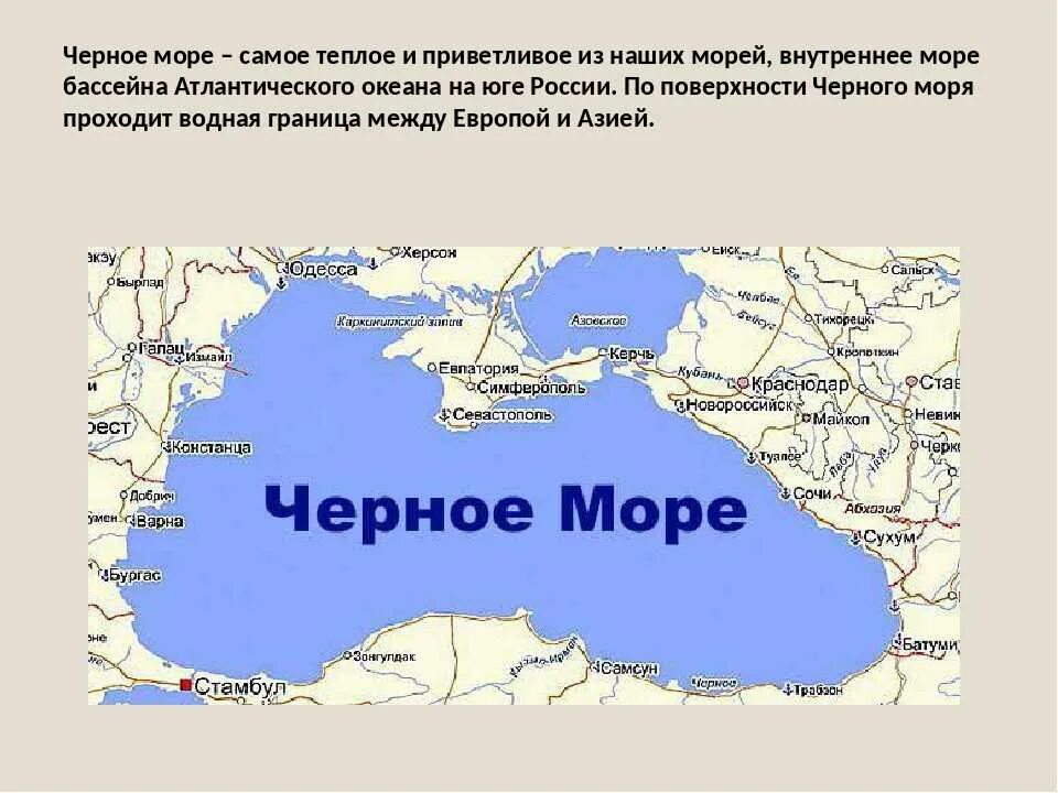 Какое море омывает побережье россии. Азовское море черное море,мраморное море,. Черное море Азовское море пролив. Черное море самое теплое. Вид на черное море.