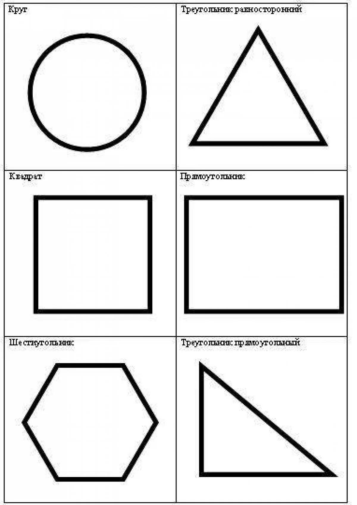 Квадрат круг треугольник вырезаны. Геометрические фигуры и их названия для детей 7. Изображение геометрических фигур. Геометрический фиругы. Геометр фигуры.