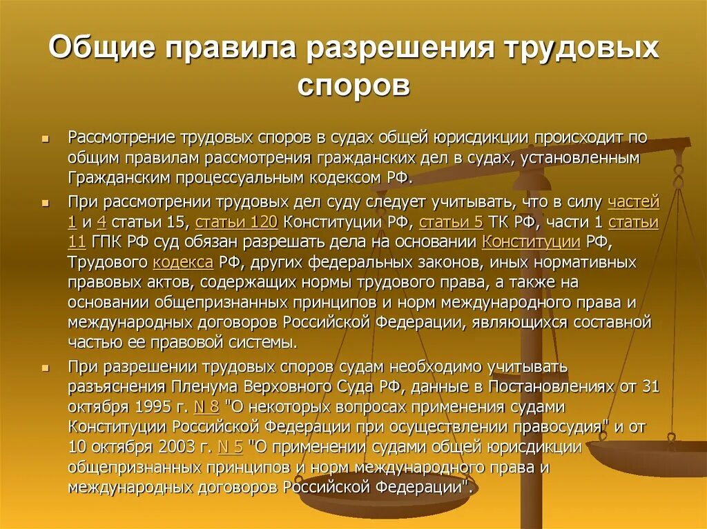 Гпк рф районные суды. Полномочия службы по урегулированию коллективных трудовых споров. Исполнение решения суда. Исполнение постановления суда. Порядок обращения судебных решений к исполнению..