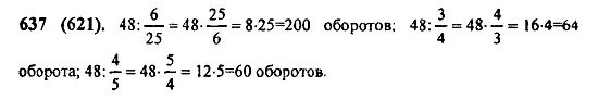 Математика 6 класс Виленкин 637. Математика 6 класс Мерзляк номер 637.