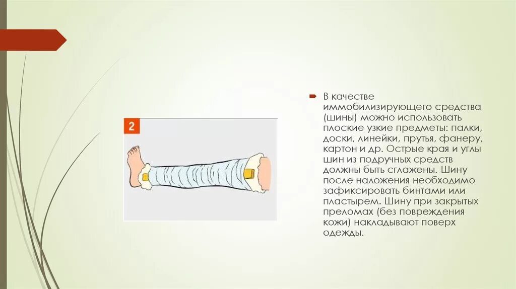 Какие подручные средства можно использовать в качестве шины. В качестве шины можно использовать. Какой материал можно использовать в качестве шины. Материал использованный в качестве шины. Какой материал используют в качестве шины