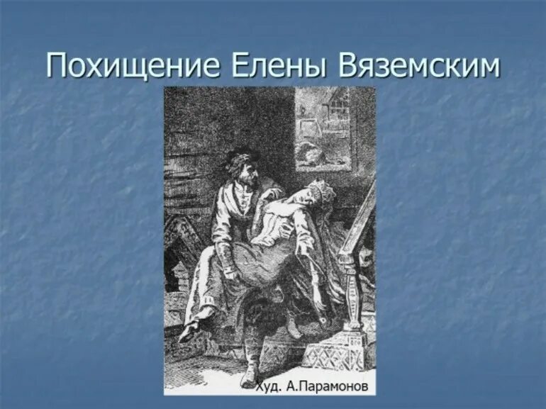 Серебряный краткое содержание по главам. Князь серебряный портрет.