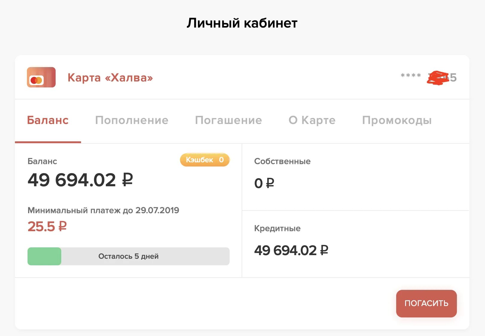 Как закрыть кредитную карту халва. Халва личный кабинет. Карта халва заемные средства. Скрин денег на карте халва. Кредит на карту халва.