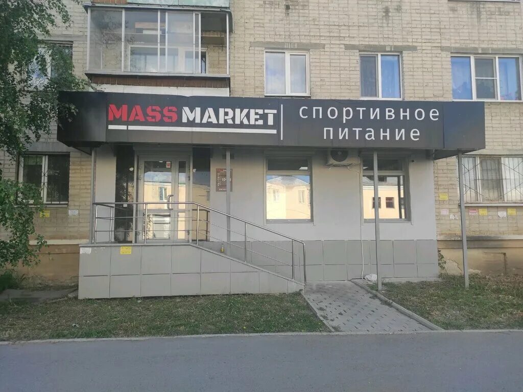 Спортпит брянск. Магазин спортивного питания. Массмаркет екатеринбург спортивное. Масс маркет спб. Массмаркет екатеринбург спортивное.
