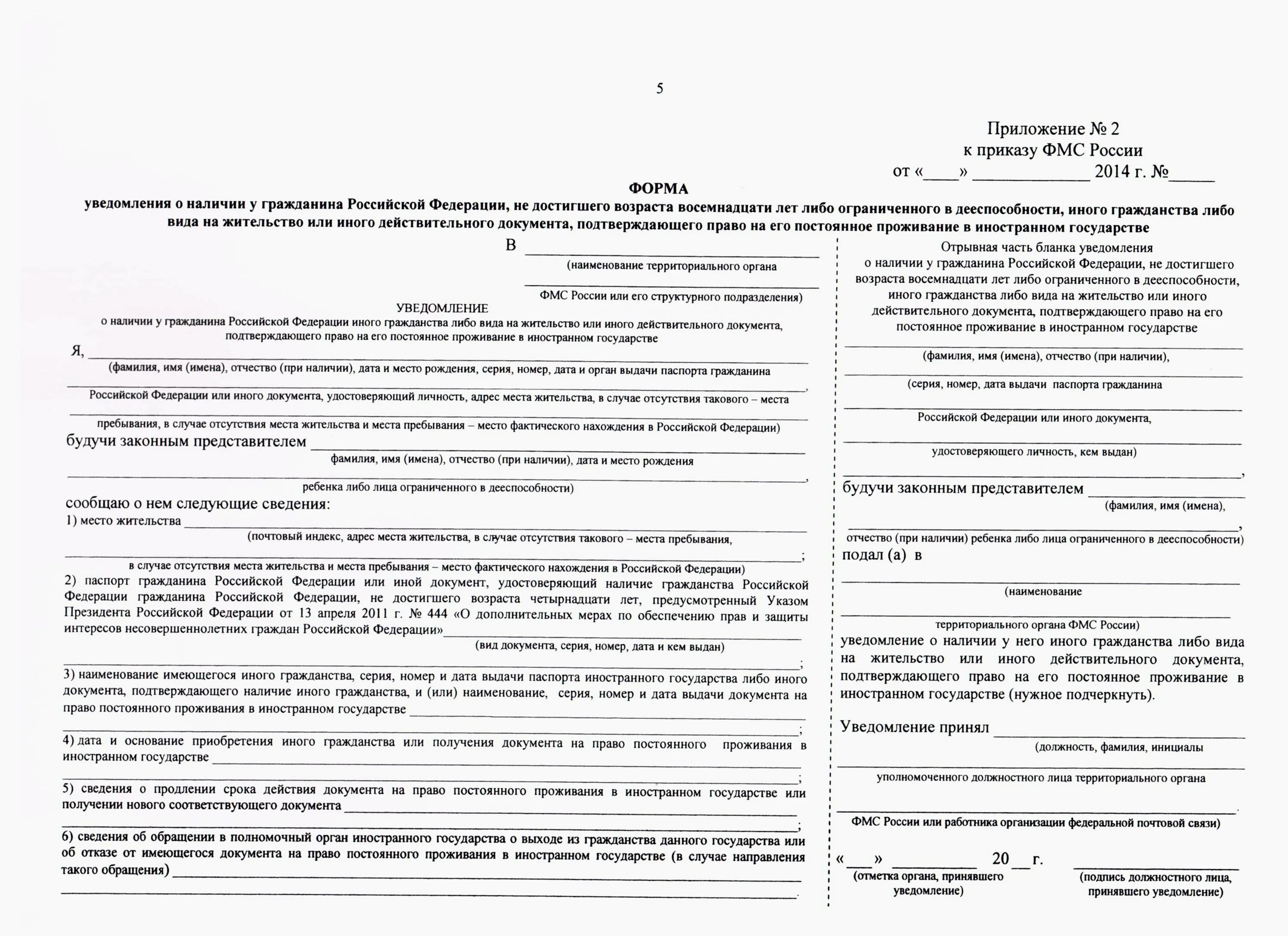 Пмж уведомление. Уведомление о наличии второго гражданства у гражданина рф. уведомление о наличии второго гражданства у гражданина рф образец. уведомление о наличии вида на жительство другого государства. как заполнить уведомление о двойном гражданстве образец заполнения.