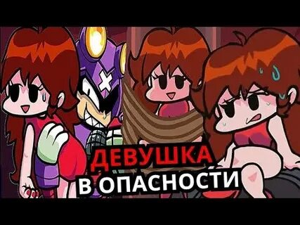 Девушка фрайдей