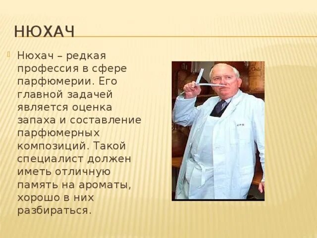 Рабочее место парфюмера. Лаборатория духов. Флейворист нюхач. Парфюмерная лаборатория. Духи дегустация.