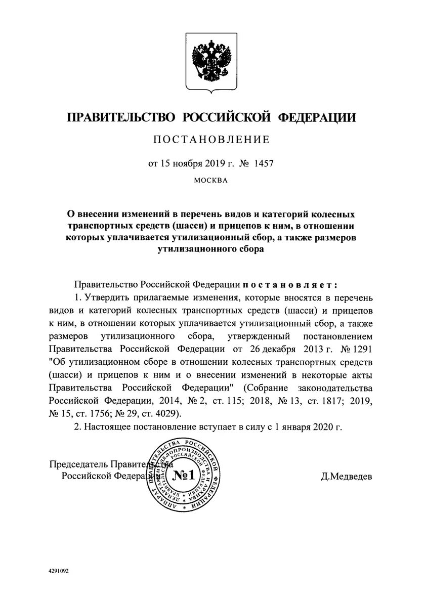 Постановление правительства российской федерации апрель 2020. Постановление правительства Российской Федерации. Распоряжение правительства Российской Федерации. Распоряжение председателя правительства. Постановления и распоряжения правительства РФ.