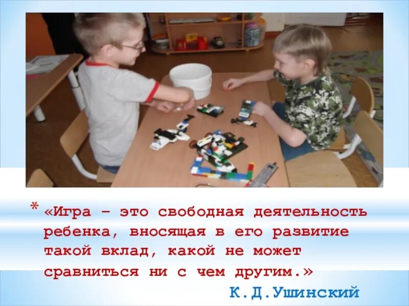 Игры в свободной деятельности