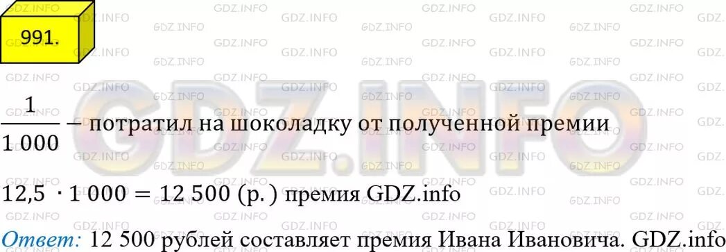 5 Класс номер 991. Математика 5 класс номер 991. Математика 5 класс Мерзляк номер 991. Математика 5 класс мерзляк номер 976