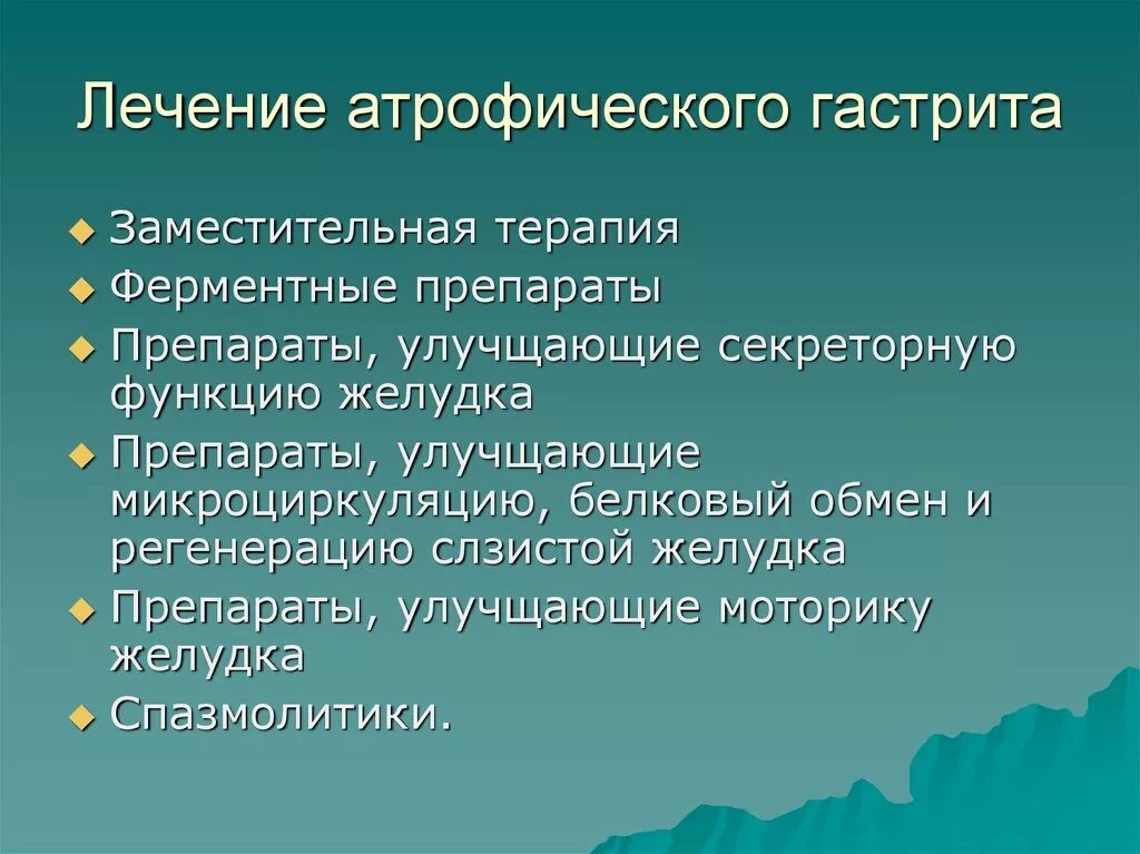 Атрофический гастрит какое лекарство. Схема лечения атрофического гастрита. Лечение неатрофического гастрита. Атрофический гастрит лечение. Лекарства для атрофического гастрита.