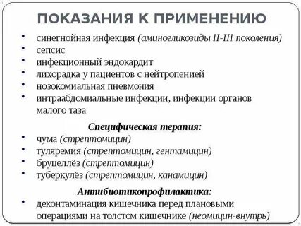 Антибиотики группы б