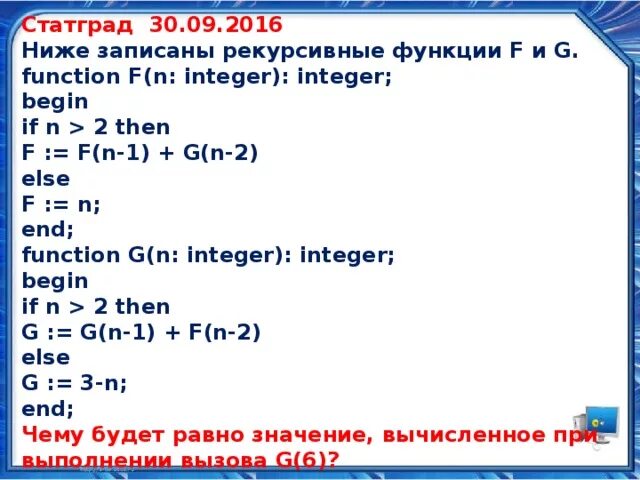 G(1)=1 G(N)=G(N-1)+2+N, N>1 питон. N*G/1-G алгоритм вычисления. F(1) = 1 F(2) = 1 F(N) = F(N-1)* N. Def f n if n 3