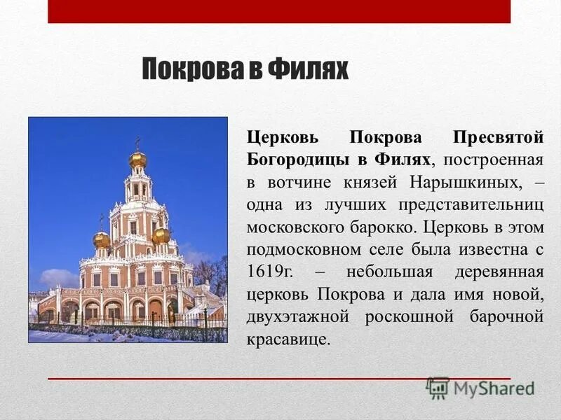 Церковь покрова пресвятой богородицы в филях егэ. Буклет-каталог на тему: "русская архитектура xviii в. Храм покрова в филях план. Храм покрова в филях расписание. Церковь покрова в филях характеристика.