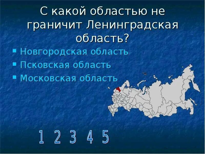 Не имеющее границ. С какими странами граничит псковская область. псковская область границы с государствами. ленинградская обл с кем граничит. с кем граничит псковская область с какими странами.