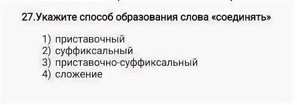 Укажите способ образования слова кое кто